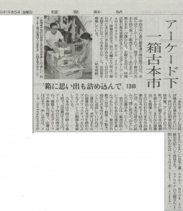 20140905讀賣新聞-一箱古本市