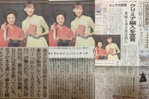 山梨日日新聞　花子とアン