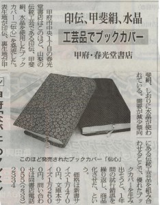 20121130山梨新報