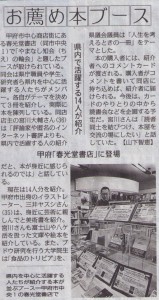 知会の輪毎日新聞２０１２０１１２