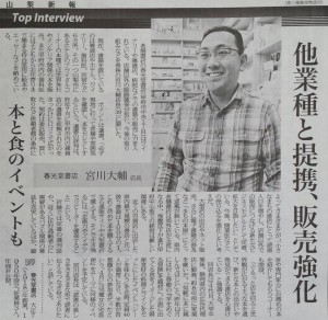 20140221山梨新報