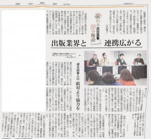 20140402東京新聞図書館書店シンポジウム