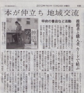 読売新聞20121024