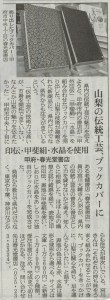 20121130朝日新聞ブックカバー