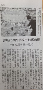 20111025讀賣新聞ー職業体験