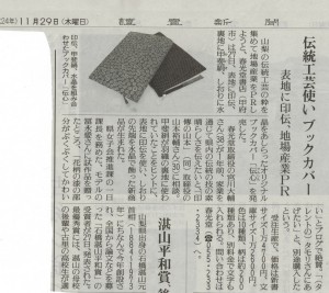 20121129読売ブックカバー