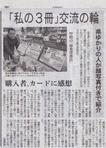 知会の輪朝日新聞１月１９日