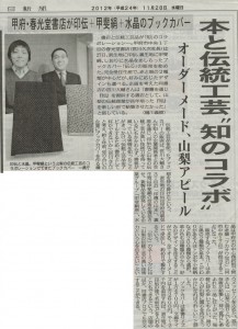 20121128山梨日日新聞ブックカバー
