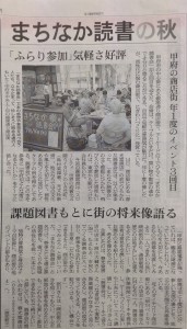 20130923朝日新聞まちなか読書会